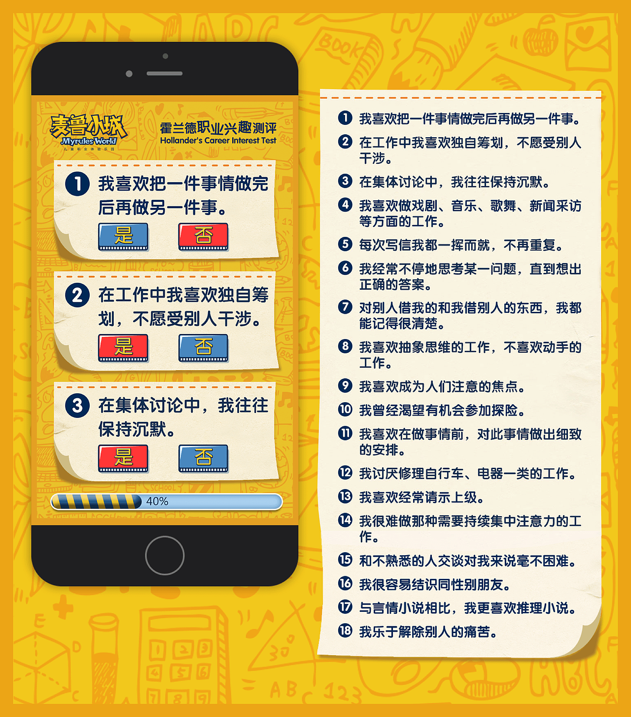 霍兰德职业兴趣测评H5