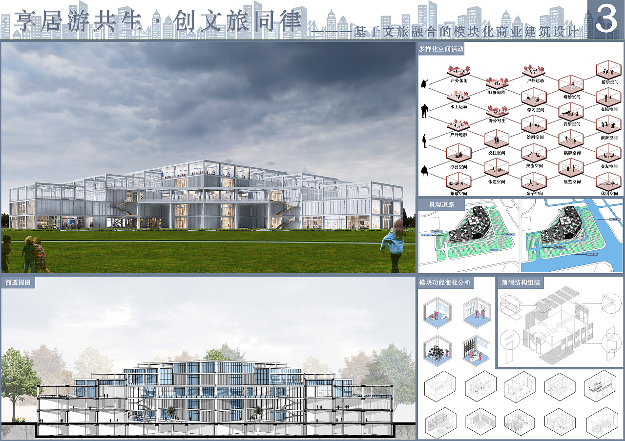 模块化建筑设计（图ZMzk2OTcyNTc2） - 建筑设计 - 站酷设计师努力做设计师原创素材 - 站酷ZCOOL