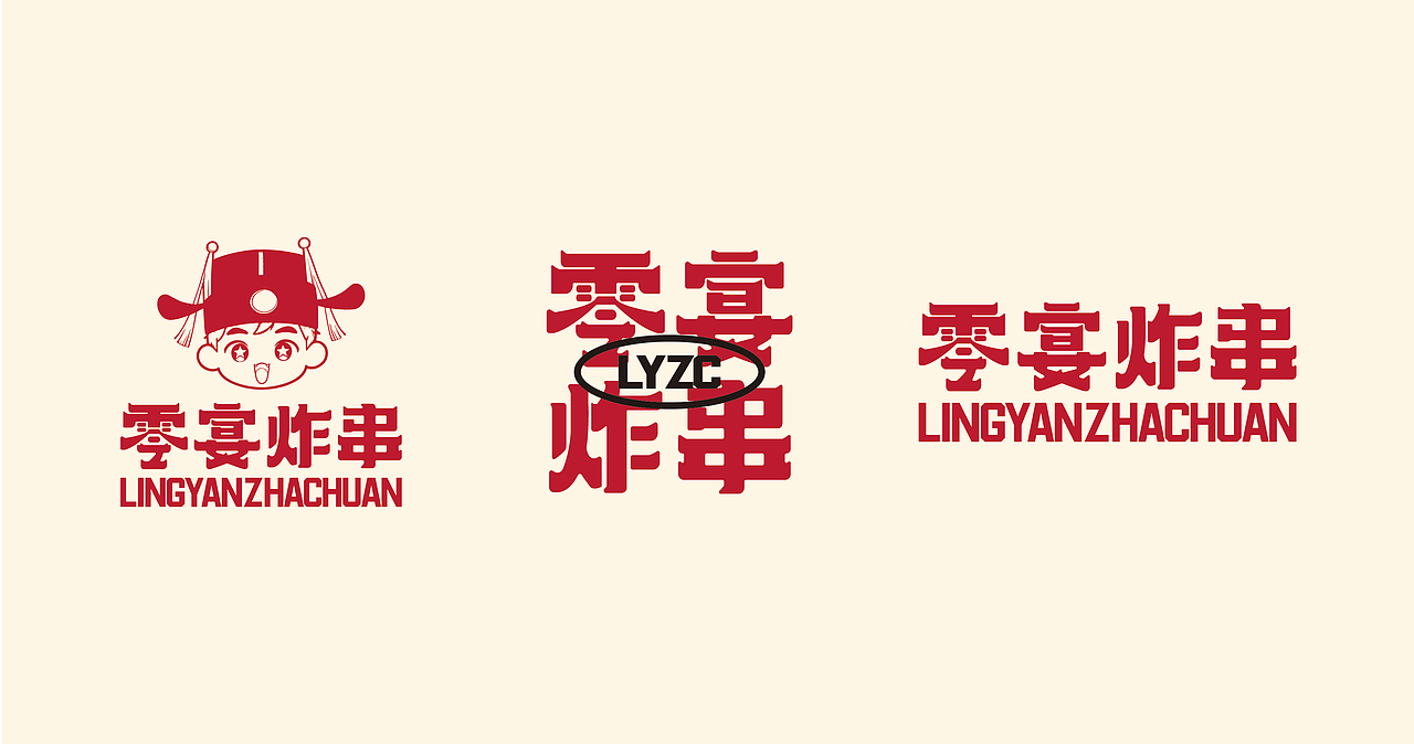 零宴炸串餐饮品牌设计（图ZMzk2OTczMDQw） - 品牌 - 站酷设计师冰糖L原创素材 - 站酷ZCOOL