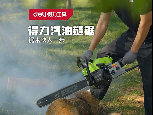 得力4冲程油锯