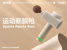 产品筋膜枪渲染
