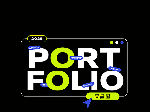 2025渲染设计作品集
