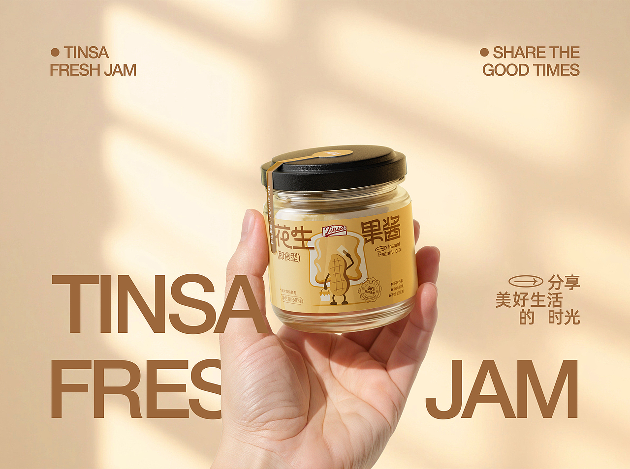 缇茵莎果酱包装设计