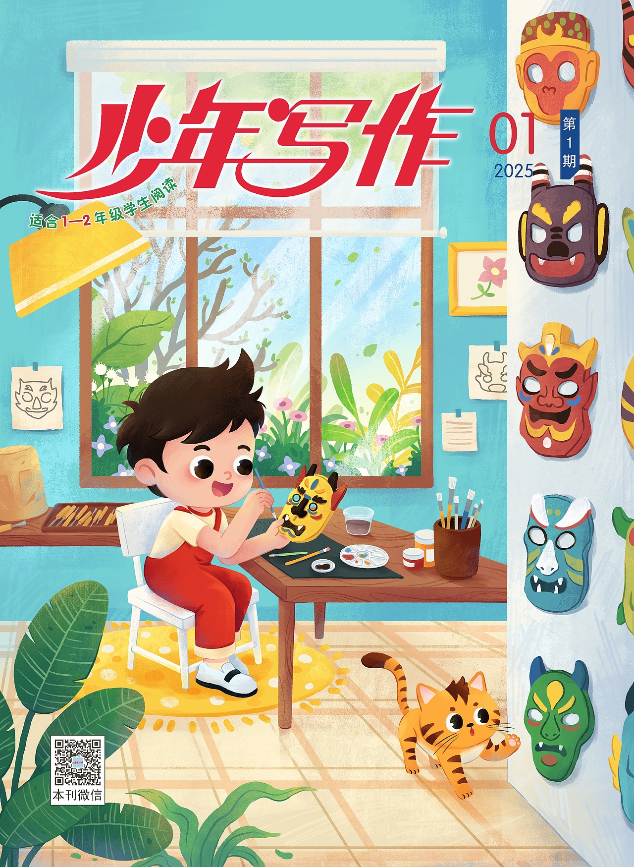2025杂志封面合集（一）（图ZMzk2OTc2NDY4） - 儿童插画 - 站酷设计师大龙_Dalong原创素材 - 站酷ZCOOL