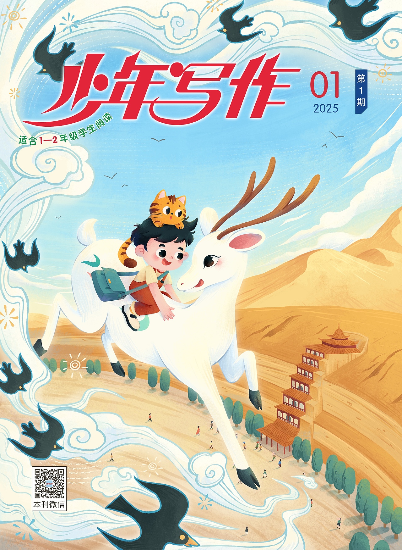 2025杂志封面合集（一）（图ZMzk2OTc2NDg0） - 儿童插画 - 站酷设计师大龙_Dalong原创素材 - 站酷ZCOOL