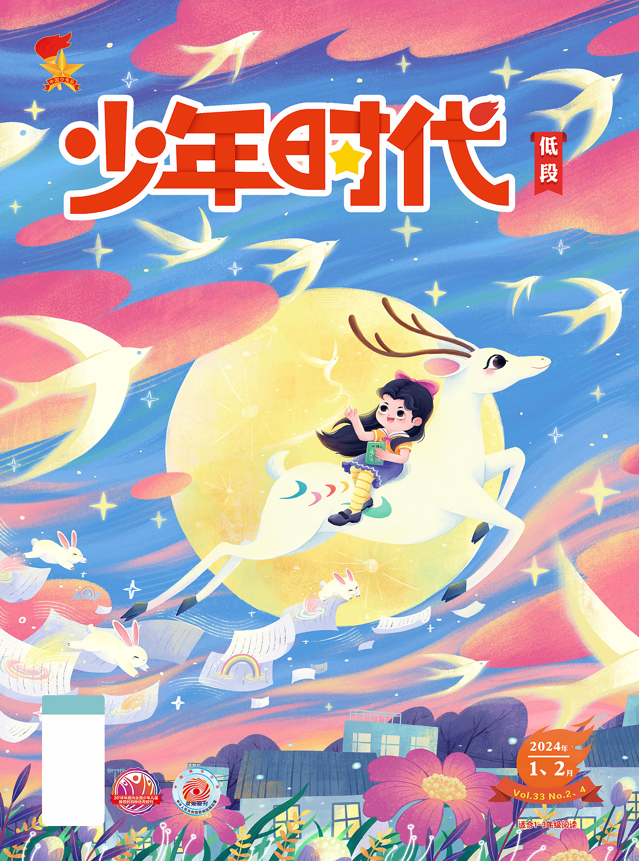 2025杂志封面合集（一）（图ZMzk2OTc2NDky） - 儿童插画 - 站酷设计师大龙_Dalong原创素材 - 站酷ZCOOL