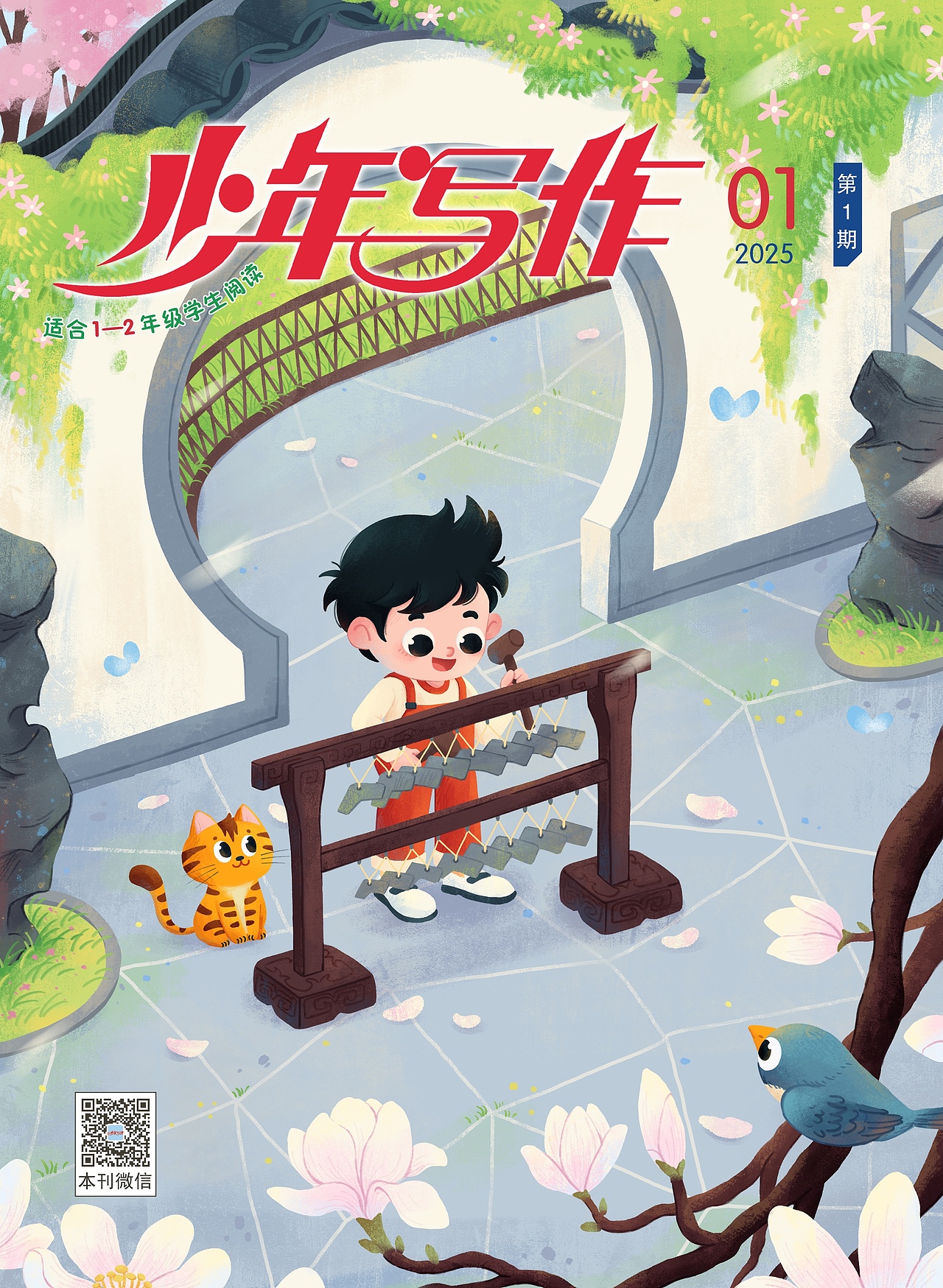 2025杂志封面合集（一）（图ZMzk2OTc2NDg4） - 儿童插画 - 站酷设计师大龙_Dalong原创素材 - 站酷ZCOOL