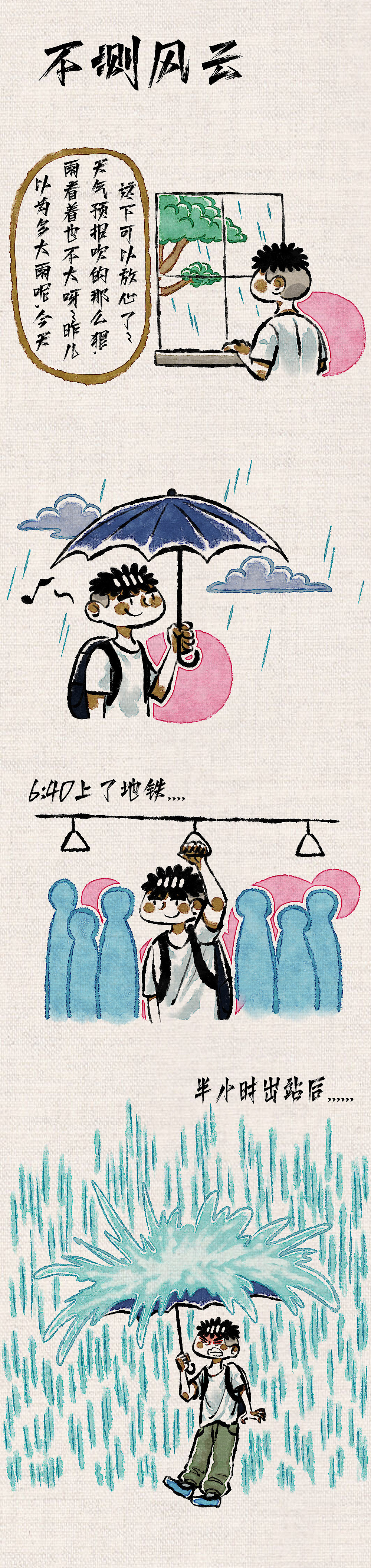 我的漫画日常