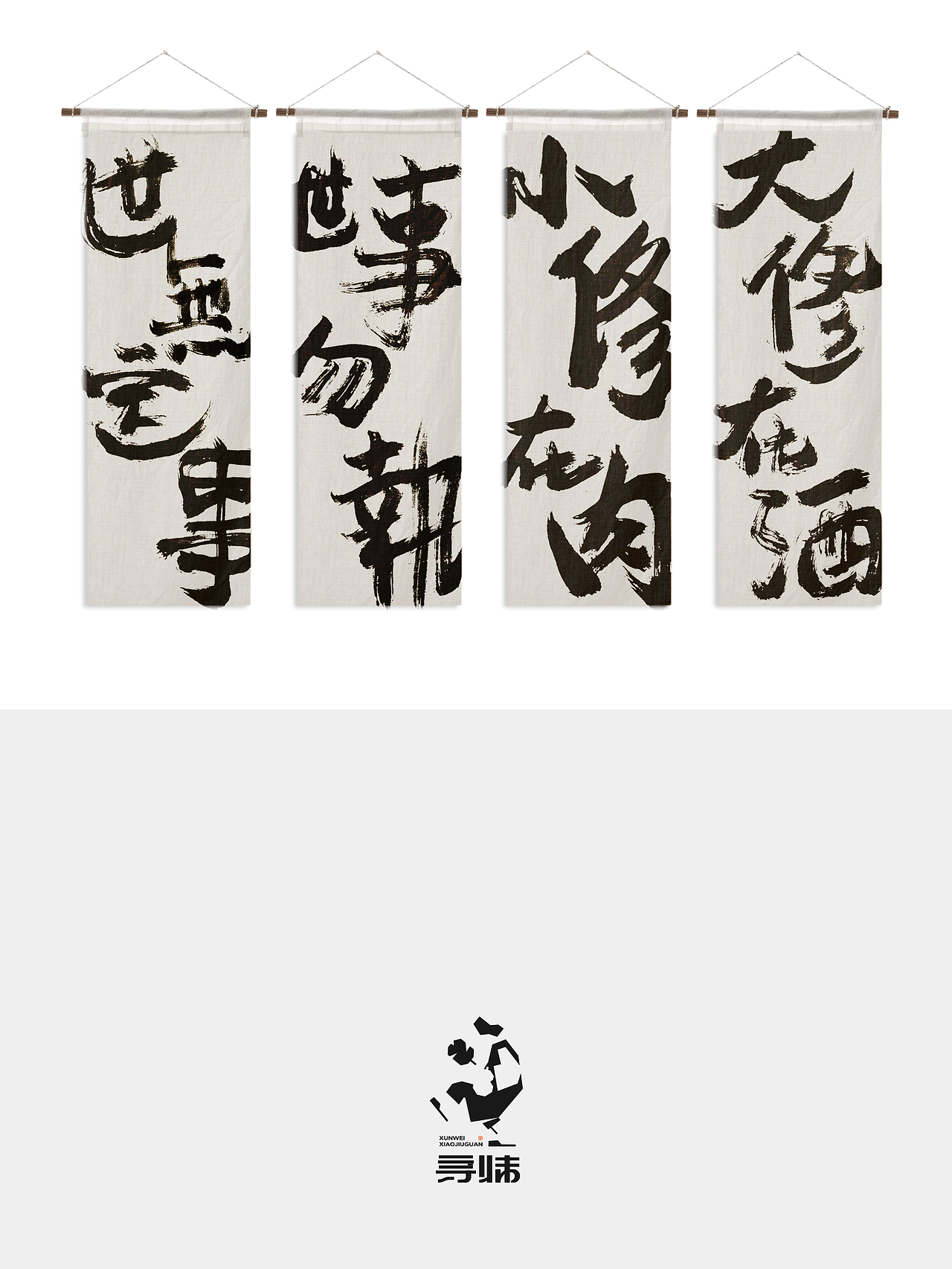 寻味丨酒馆品牌设计（图ZMzk2OTc4MTU2） - 品牌 - 站酷设计师Realism问空原创素材 - 站酷ZCOOL