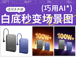 AI直出白底图一键秒变电商场景图