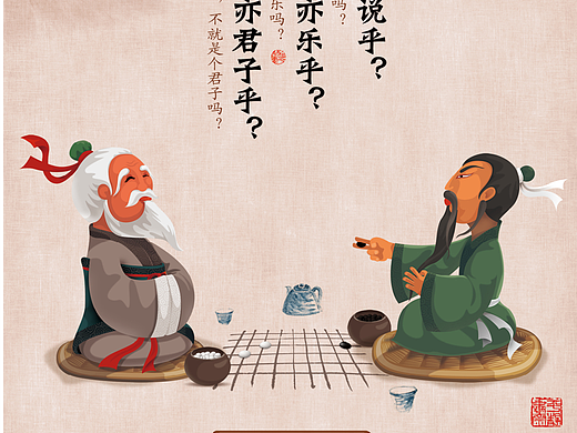 《漫画论语》82幅原创漫画，欢迎商用合作！