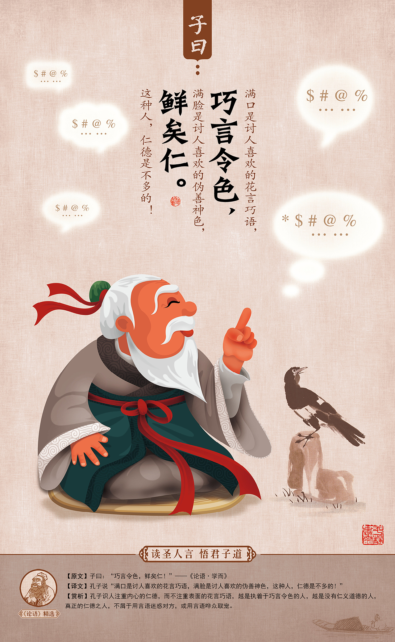 《漫画论语》82幅原创漫画,欢迎商用合作!