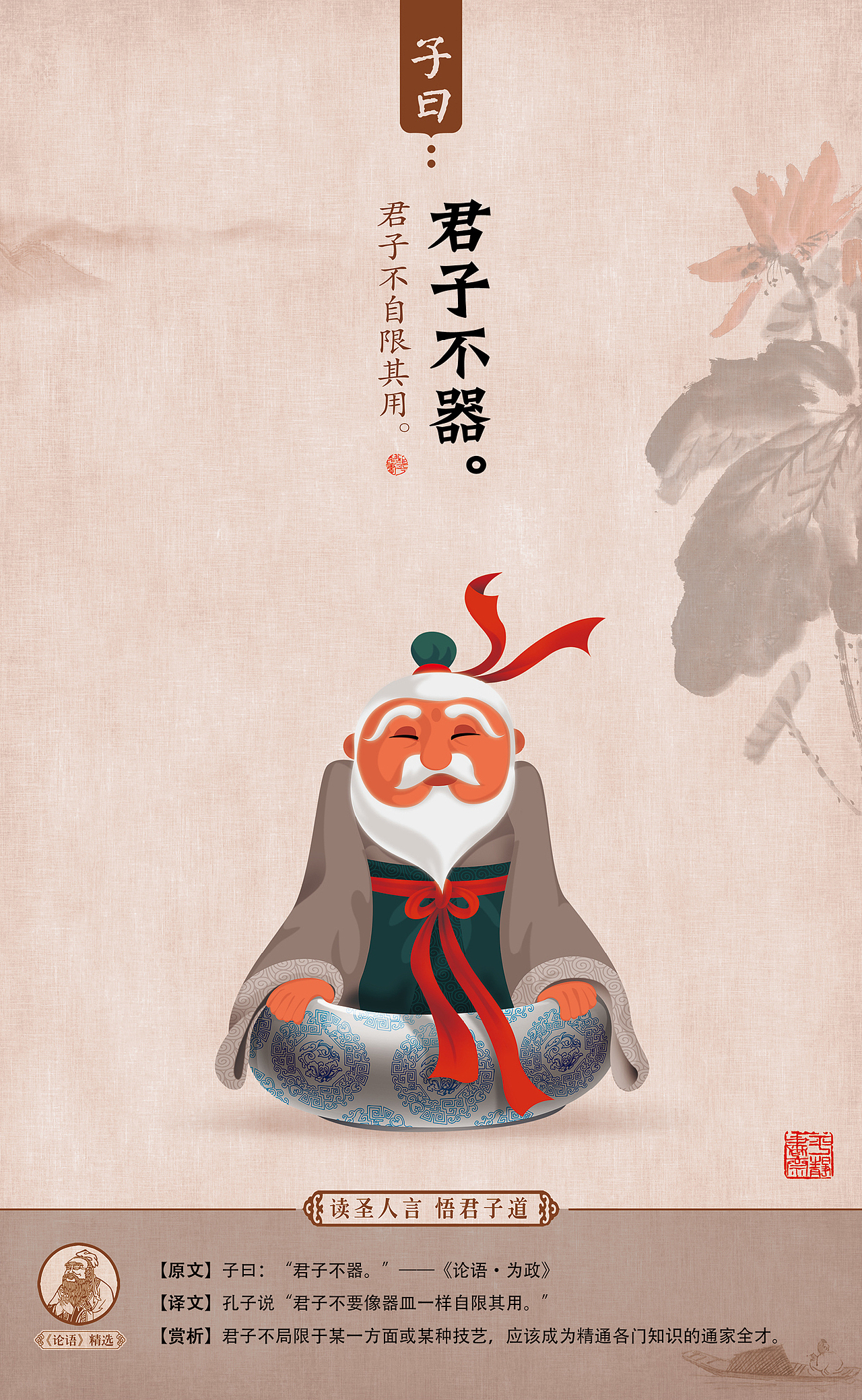 《漫画论语》82幅原创漫画,欢迎商用合作!