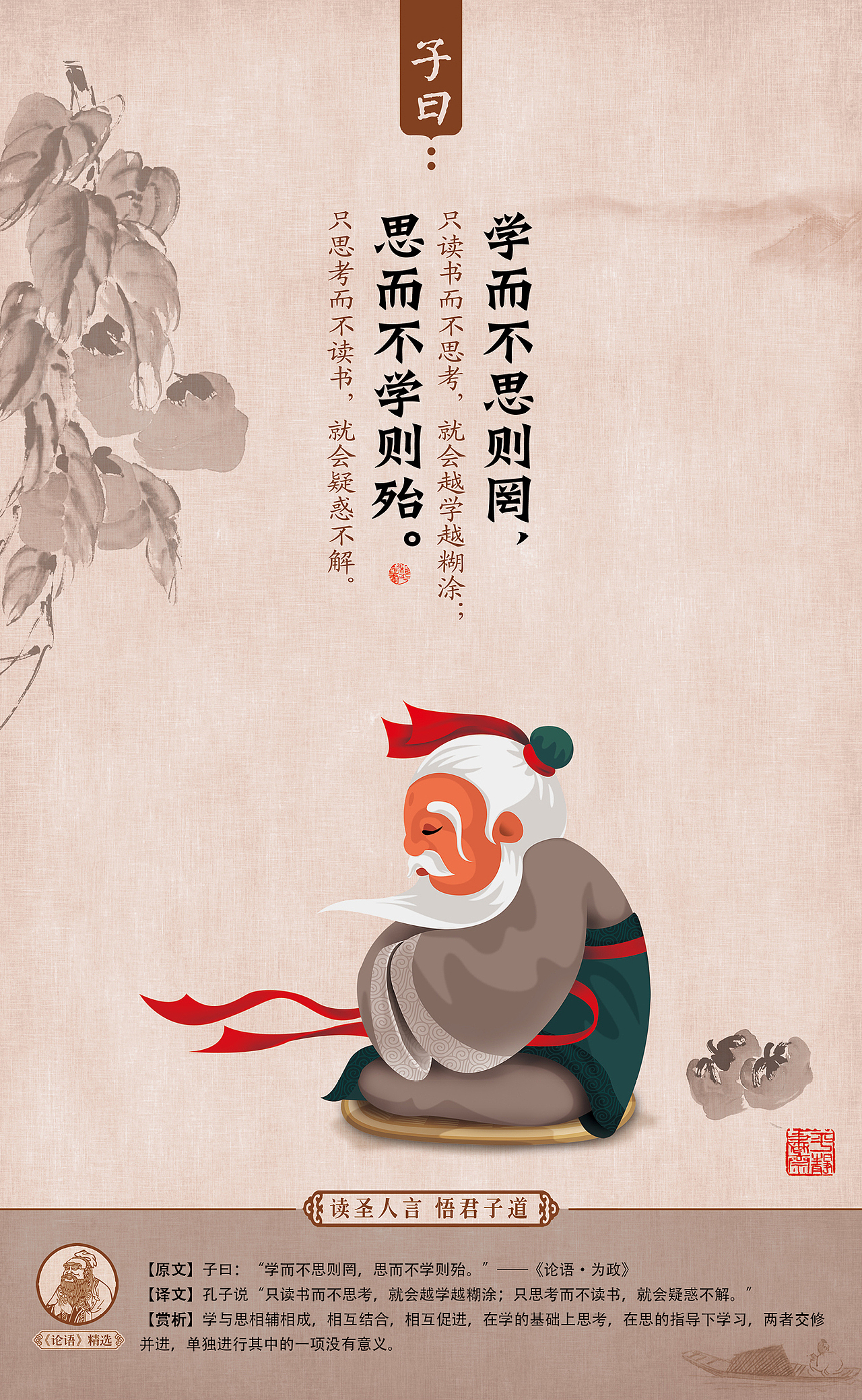 《漫画论语》82幅原创漫画,欢迎商用合作!