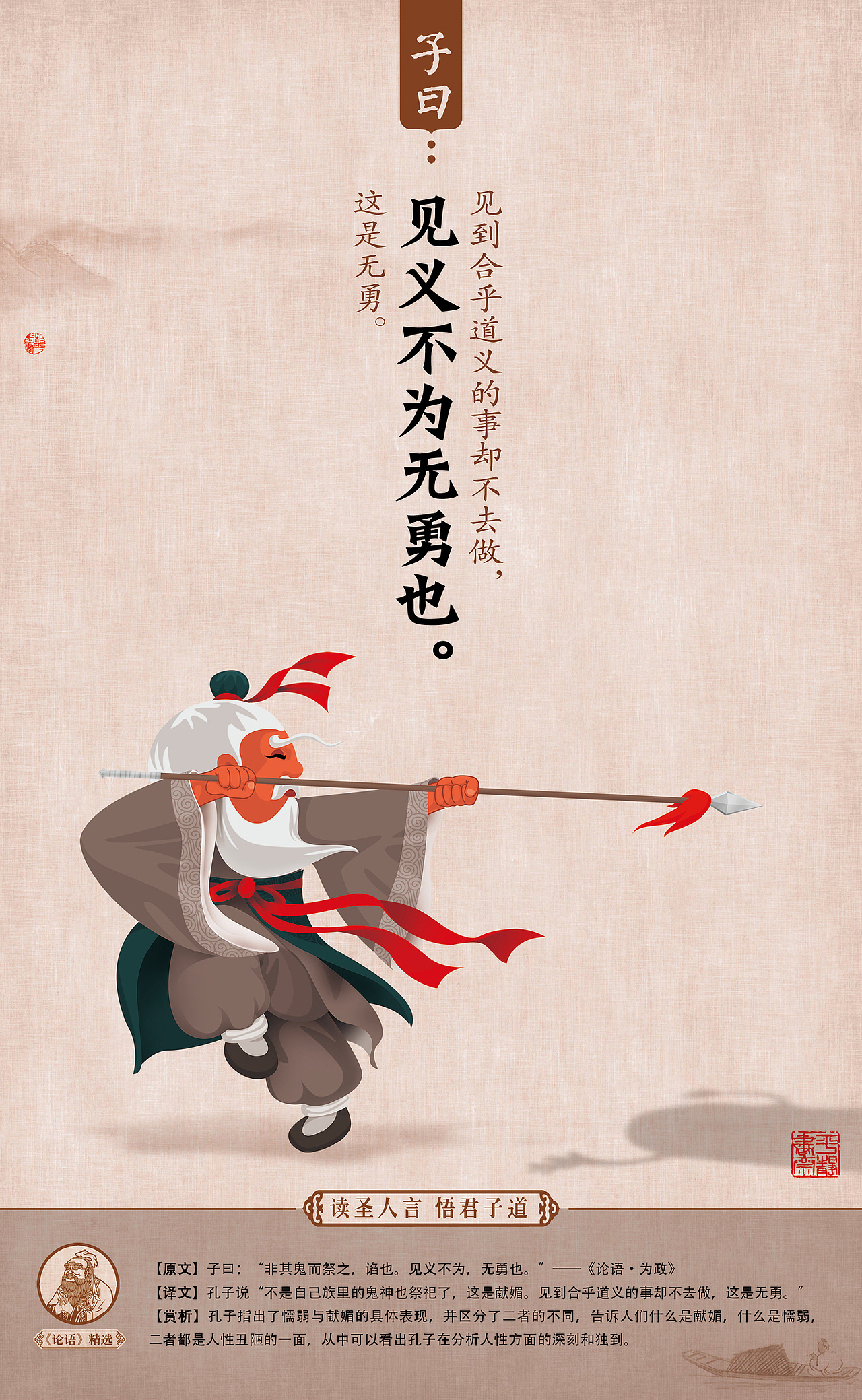 《漫画论语》82幅原创漫画,欢迎商用合作!