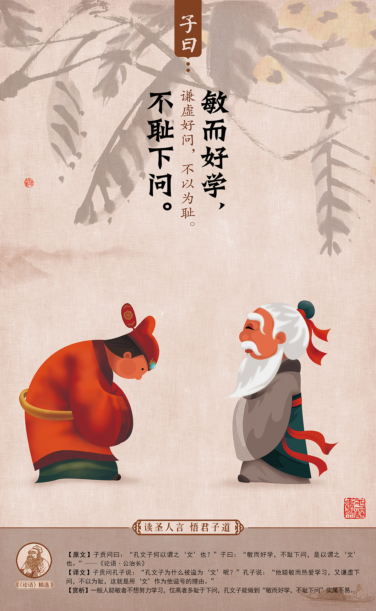 《漫画论语》82幅原创漫画,欢迎商用合作!