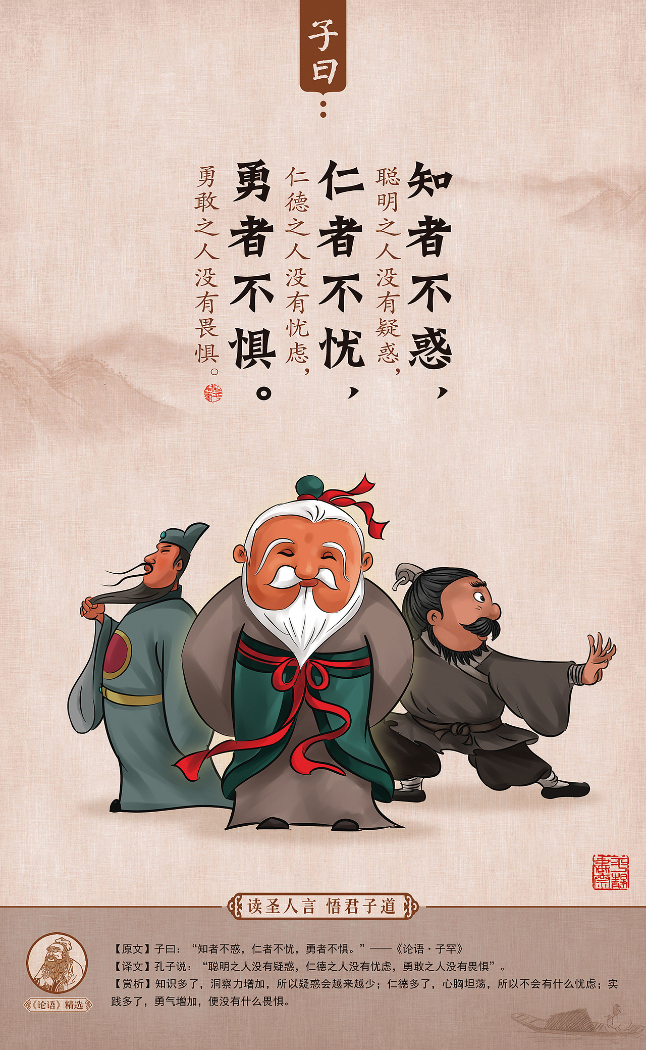 《漫画论语》82幅原创漫画,欢迎商用合作!