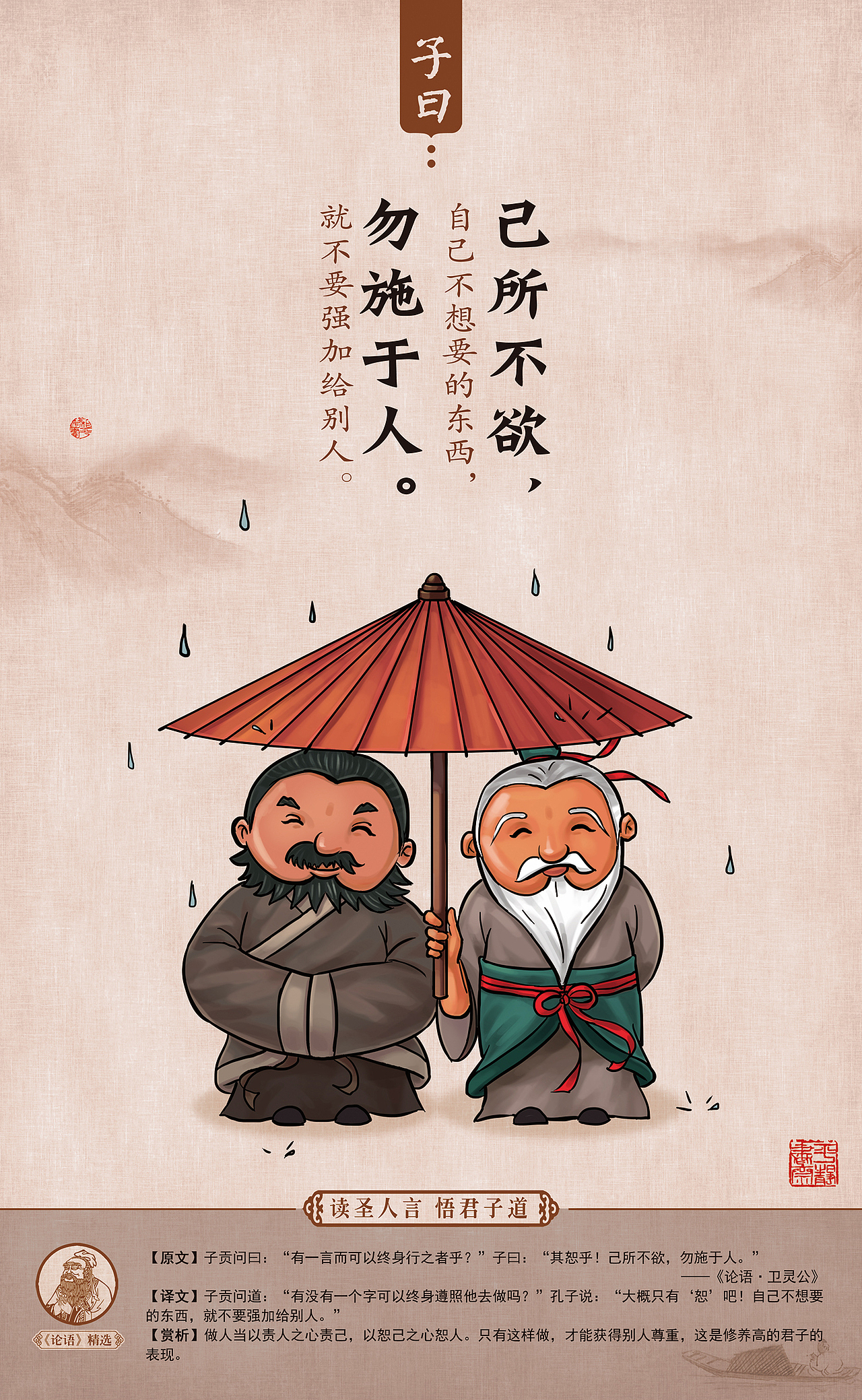 《漫画论语》82幅原创漫画,欢迎商用合作!