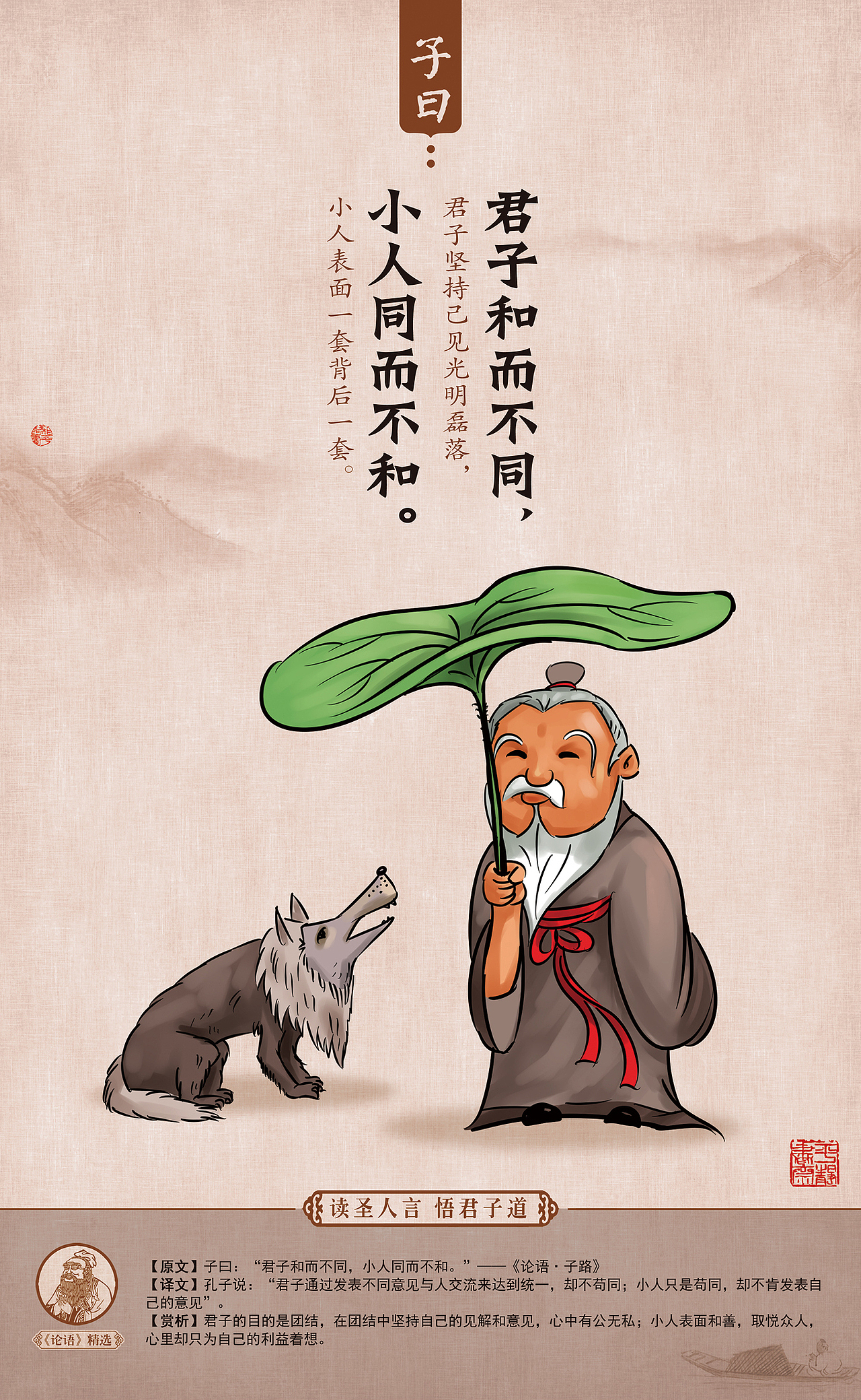 《漫画论语》82幅原创漫画,欢迎商用合作!