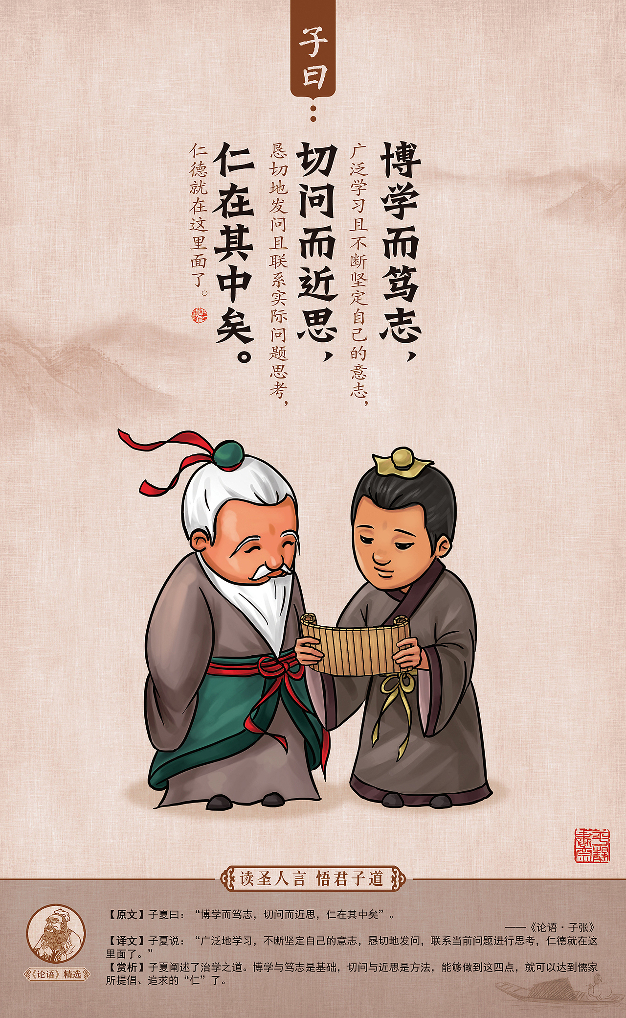 《漫画论语》82幅原创漫画,欢迎商用合作!