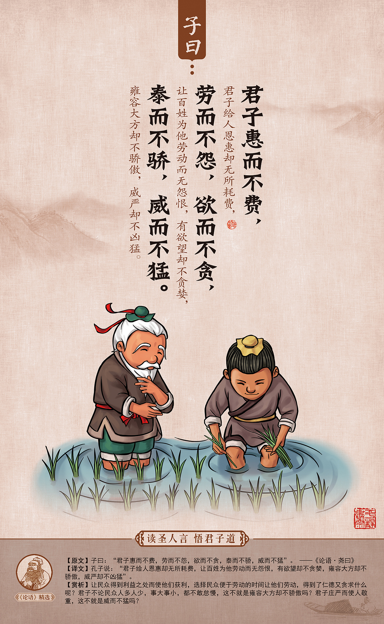 《漫画论语》82幅原创漫画,欢迎商用合作!