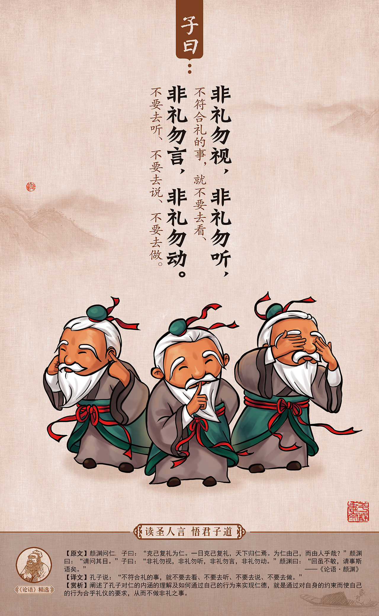 《漫画论语》82幅原创漫画,欢迎商用合作!