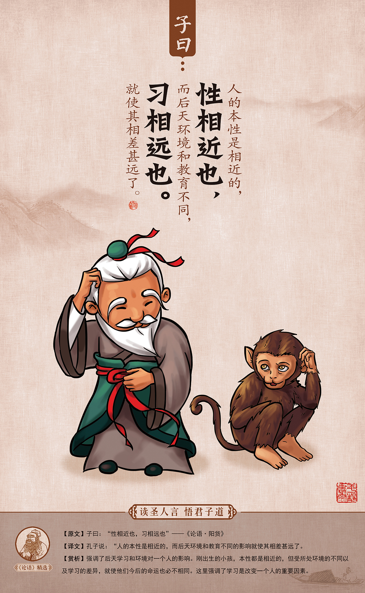 《漫画论语》82幅原创漫画,欢迎商用合作!