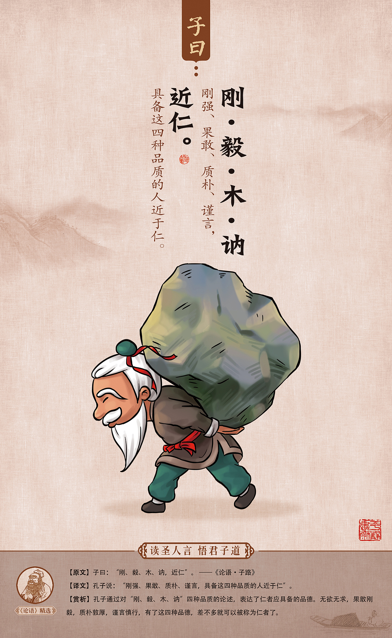 《漫画论语》82幅原创漫画,欢迎商用合作!