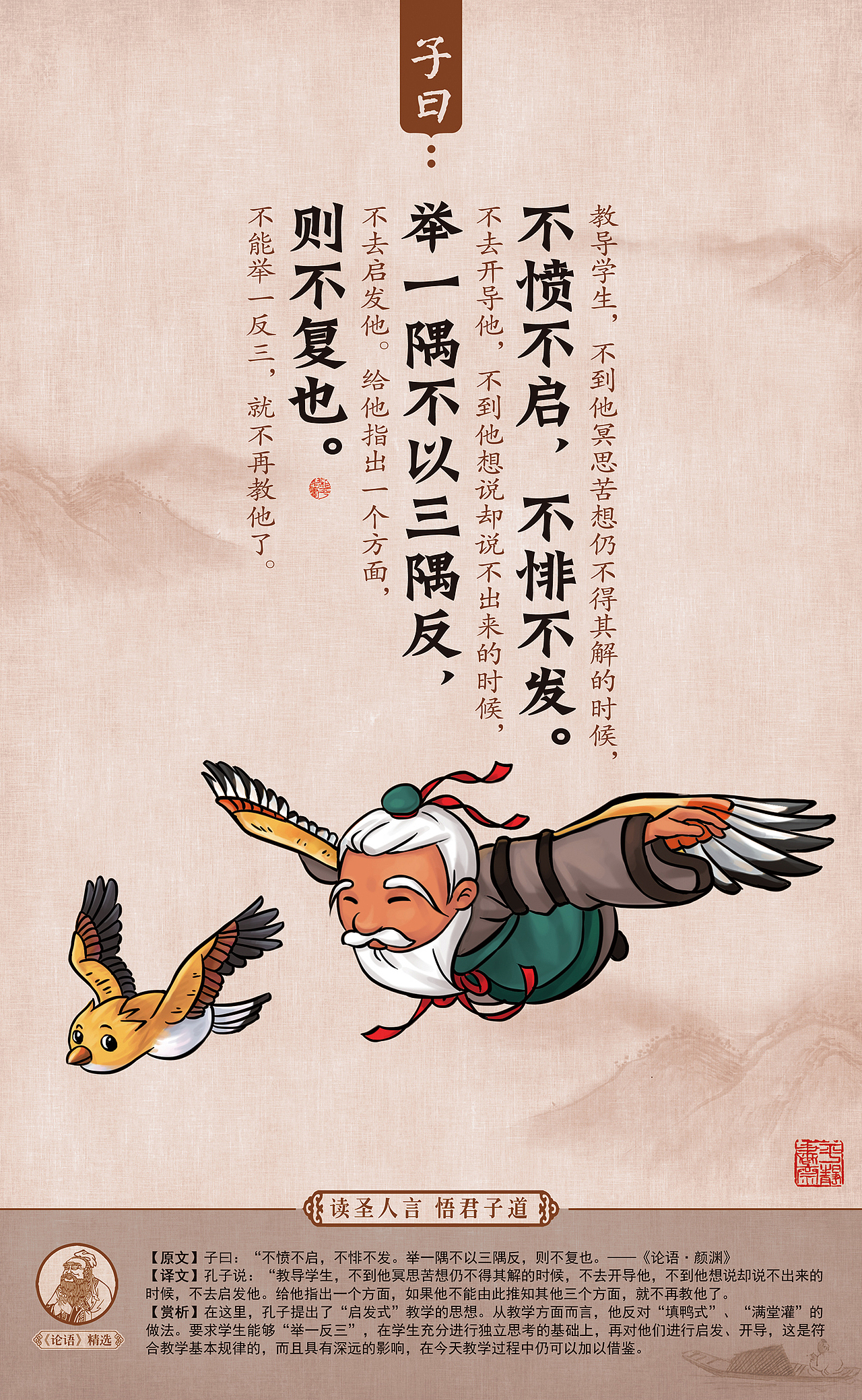 《漫画论语》82幅原创漫画,欢迎商用合作!