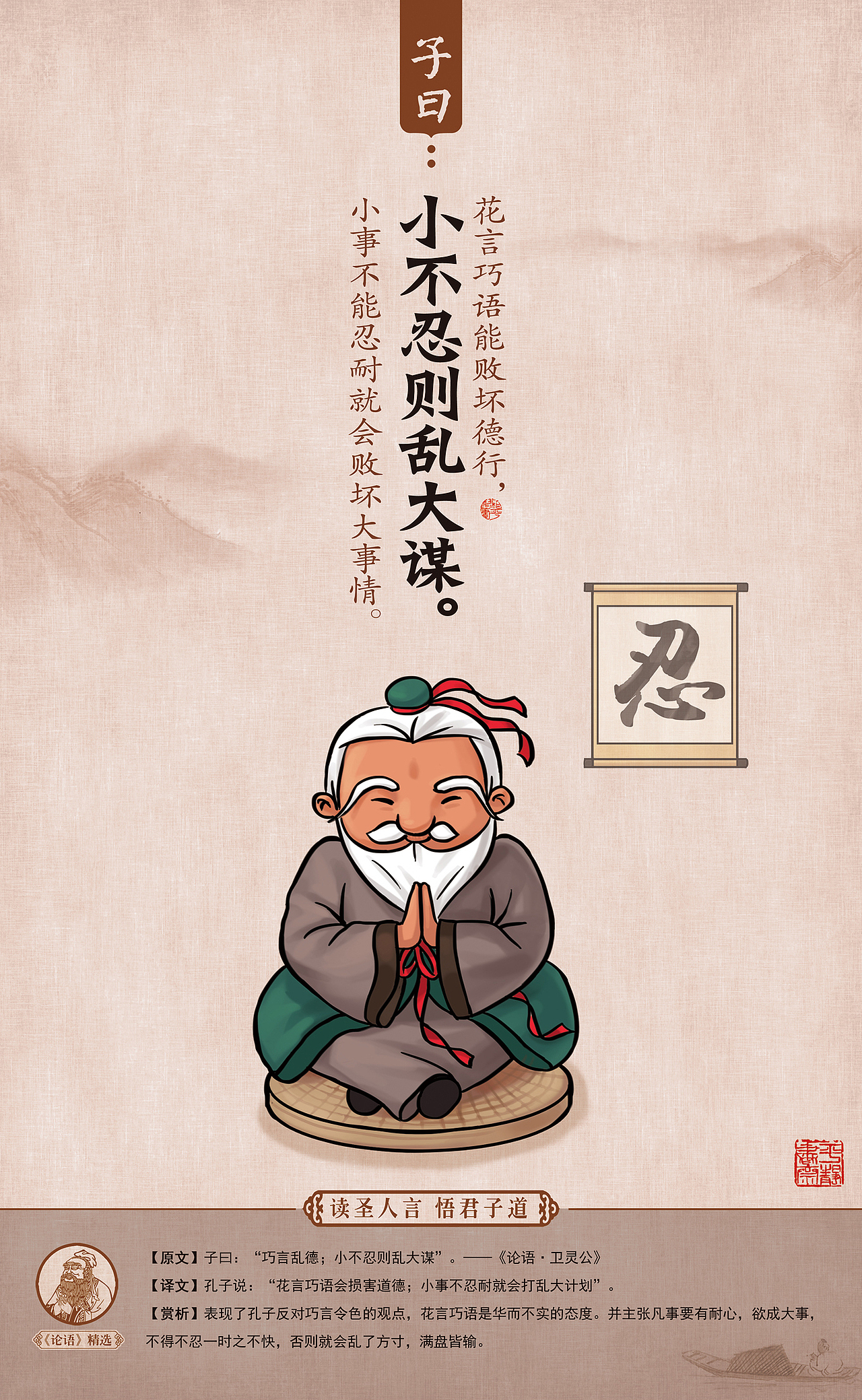 《漫画论语》82幅原创漫画,欢迎商用合作!