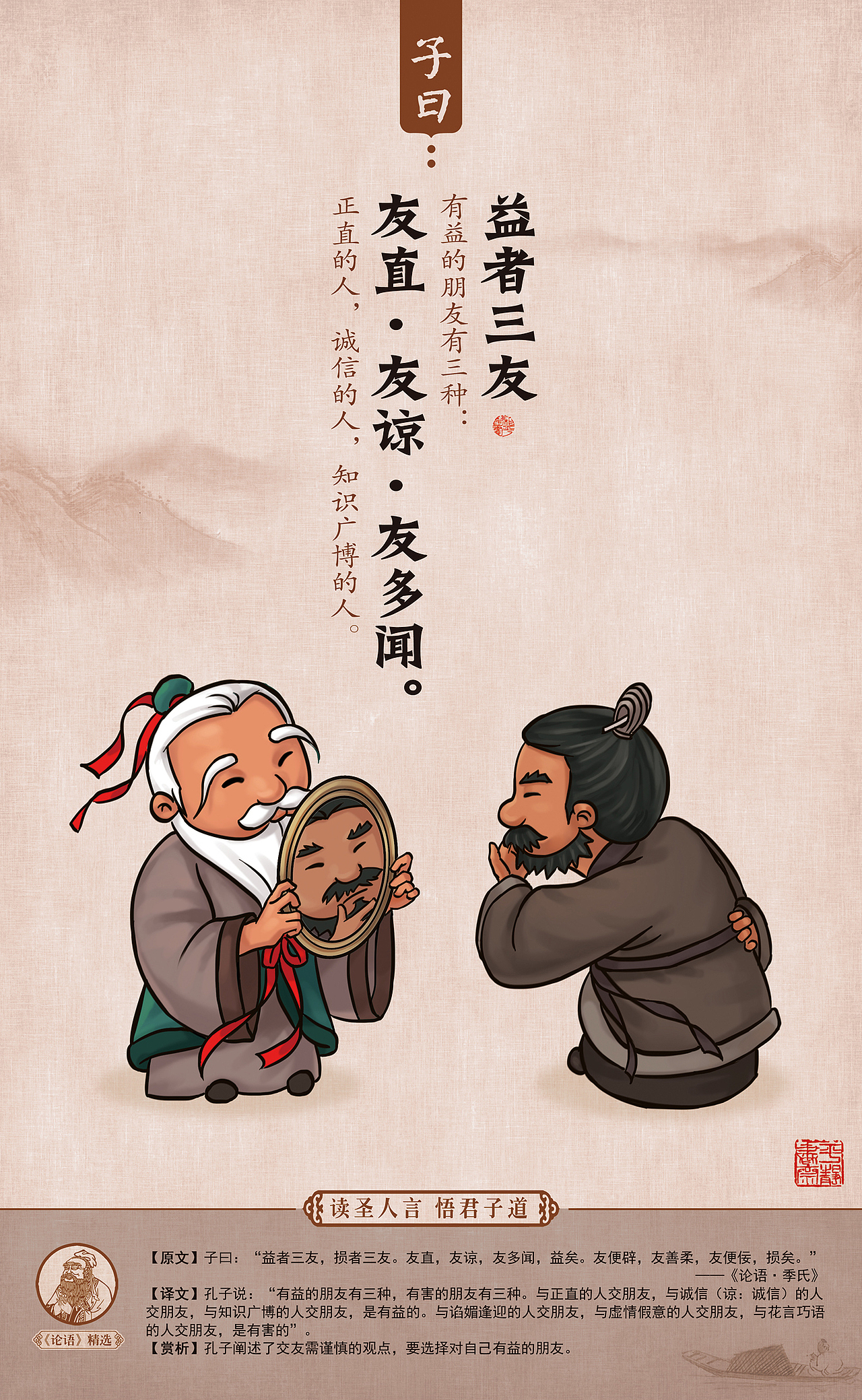 《漫画论语》82幅原创漫画,欢迎商用合作!