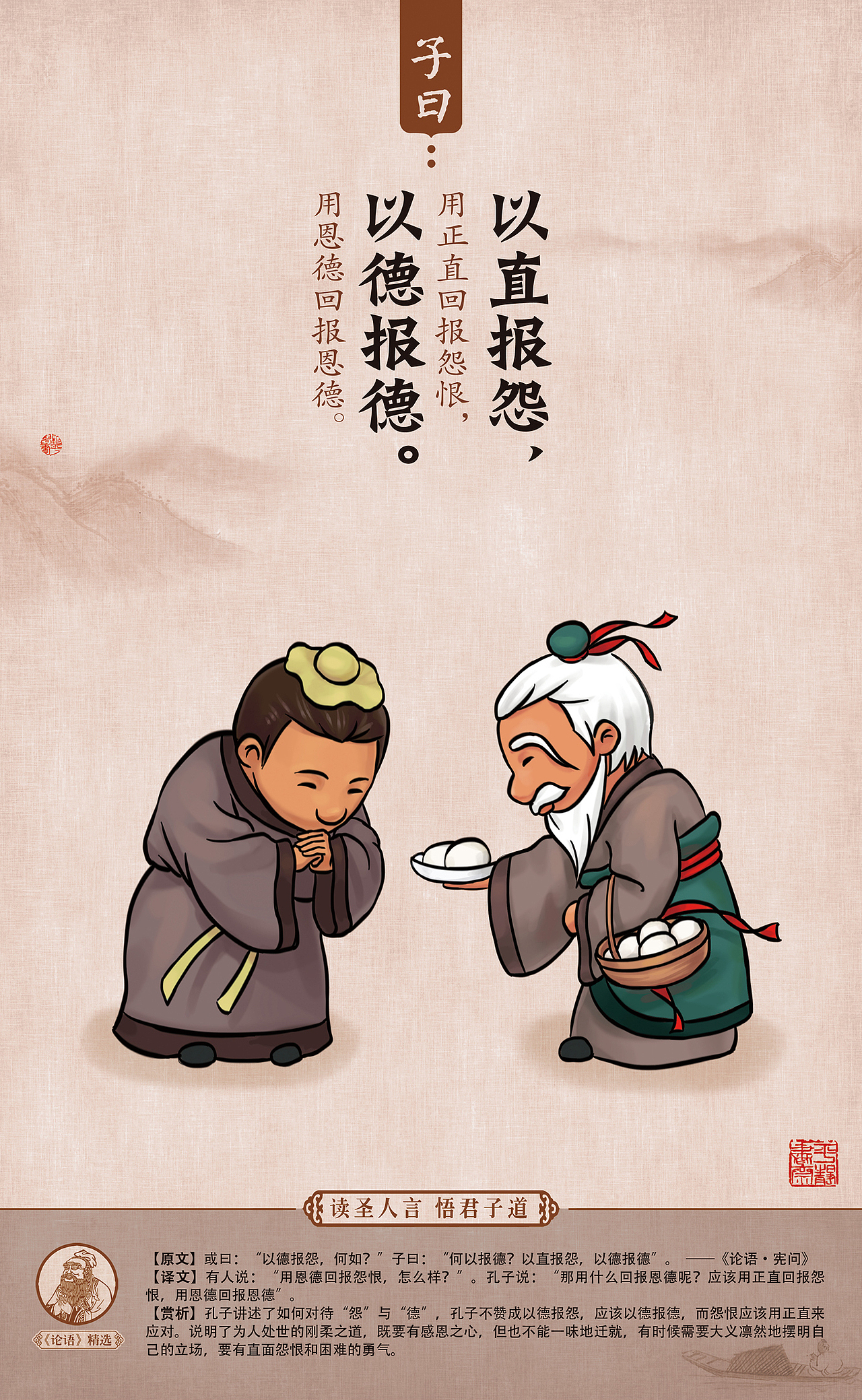 《漫画论语》82幅原创漫画,欢迎商用合作!