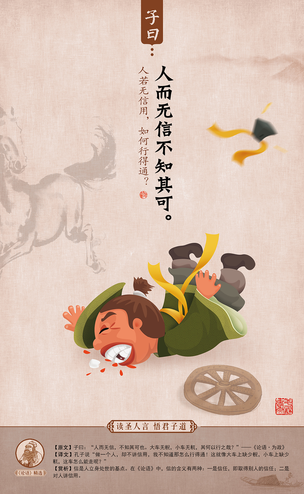 《漫画论语》82幅原创漫画,欢迎商用合作!