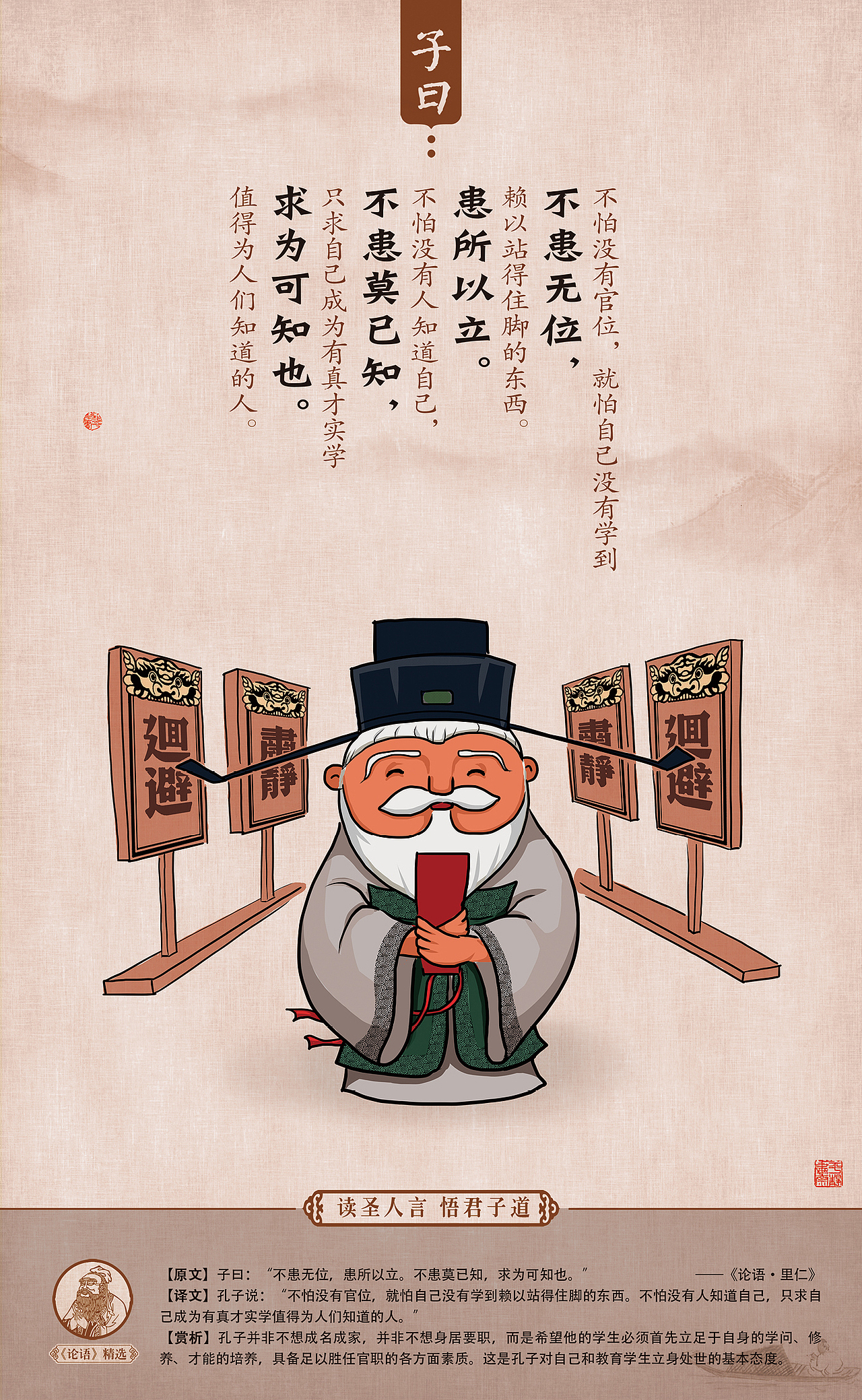 《漫画论语》82幅原创漫画,欢迎商用合作!