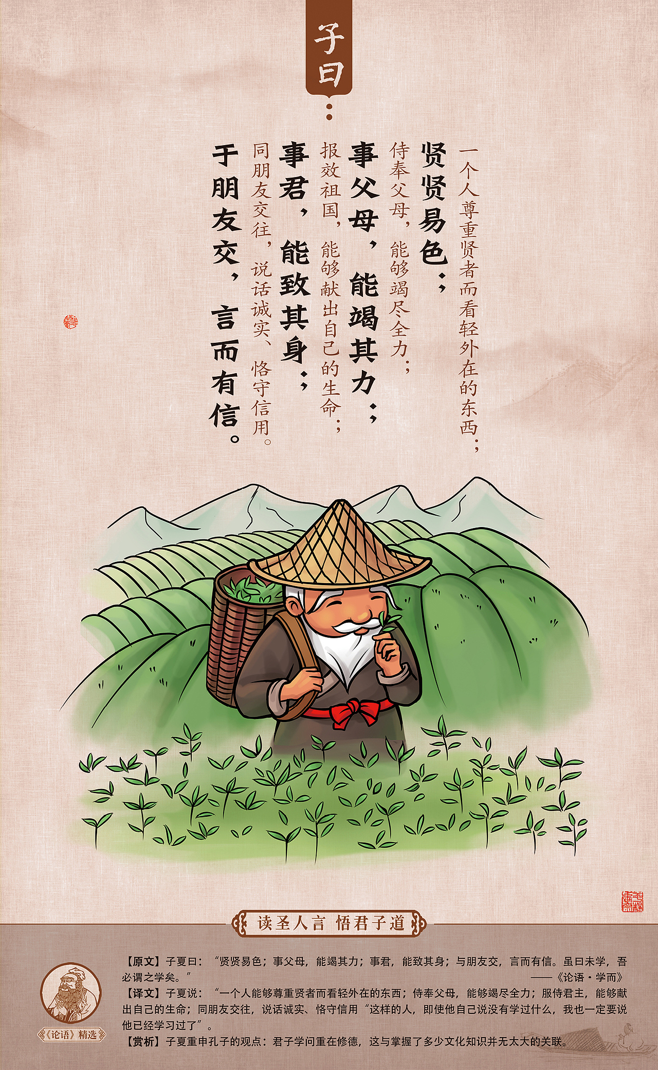 《漫画论语》82幅原创漫画,欢迎商用合作!