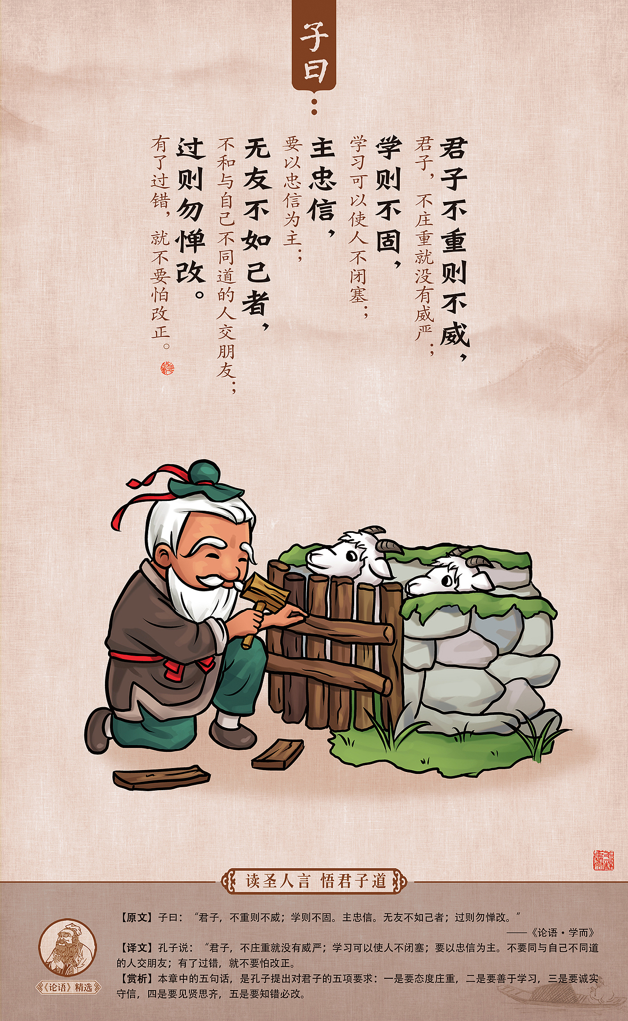 《漫画论语》82幅原创漫画,欢迎商用合作!