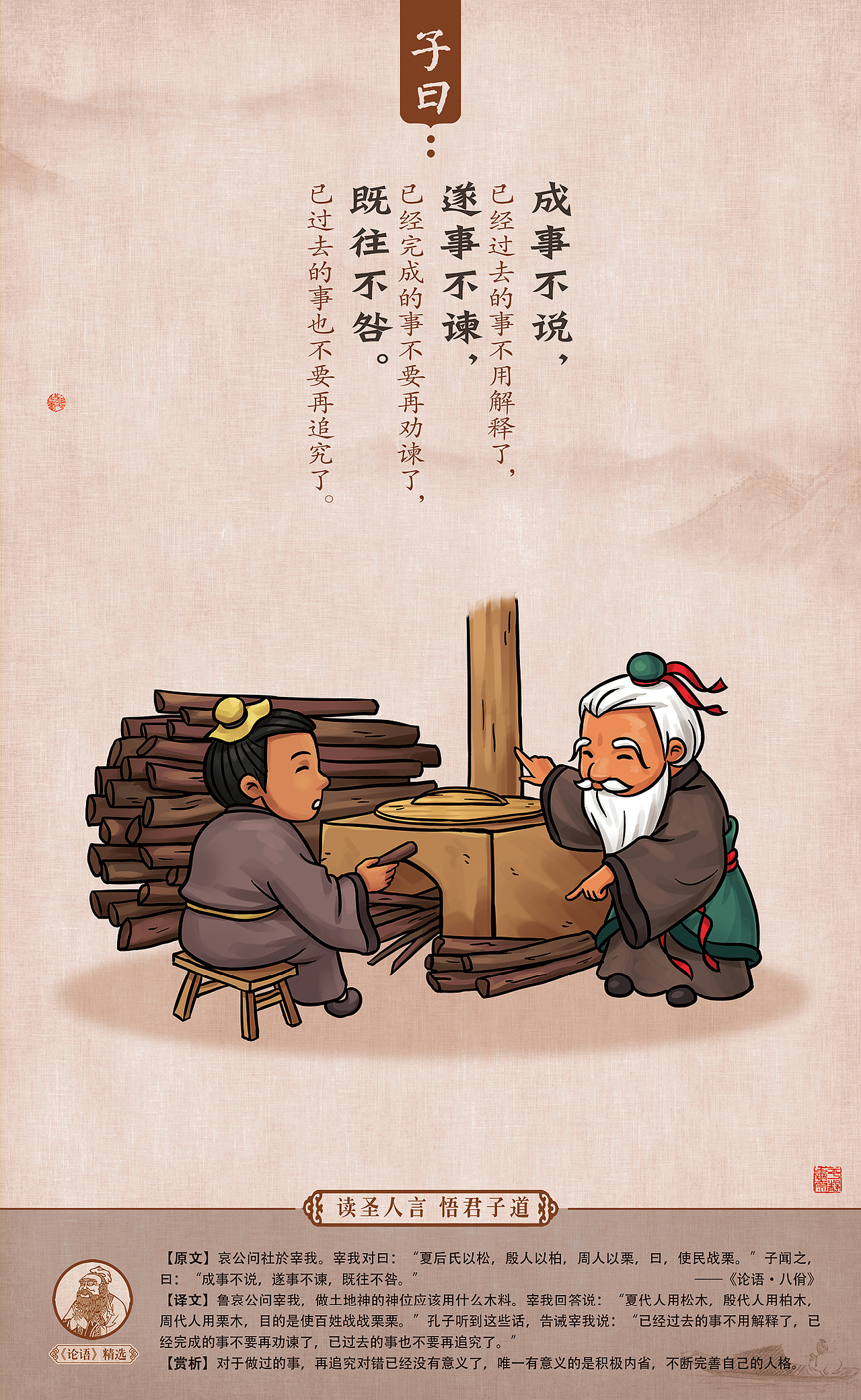 《漫画论语》82幅原创漫画,欢迎商用合作!