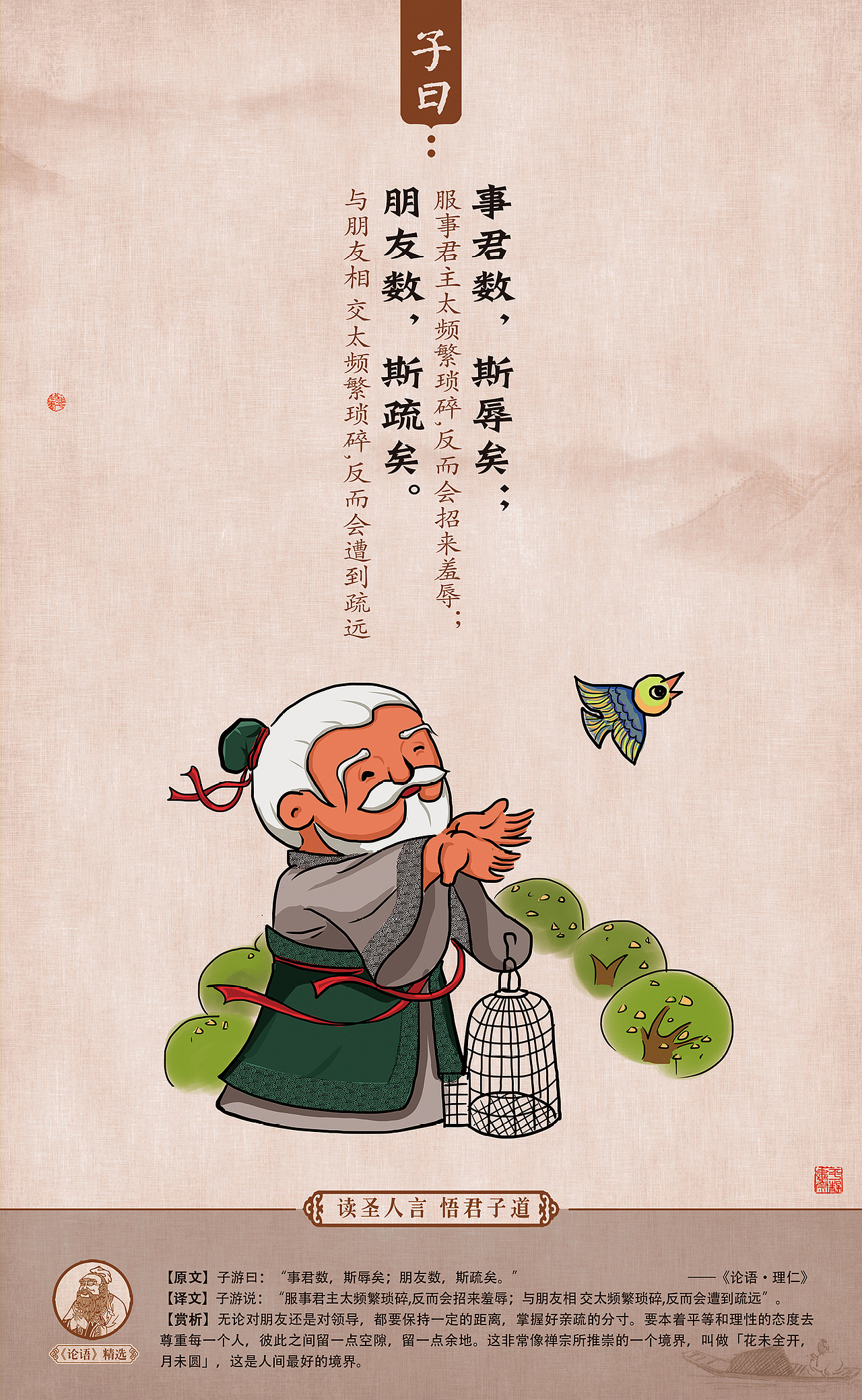 《漫画论语》82幅原创漫画,欢迎商用合作!