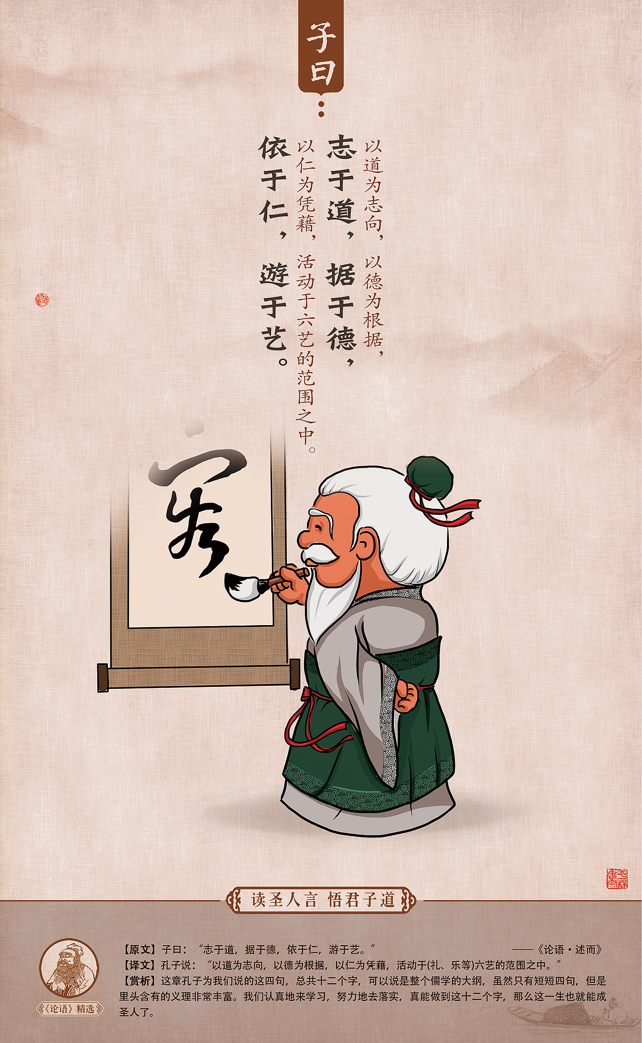 《漫画论语》82幅原创漫画,欢迎商用合作!