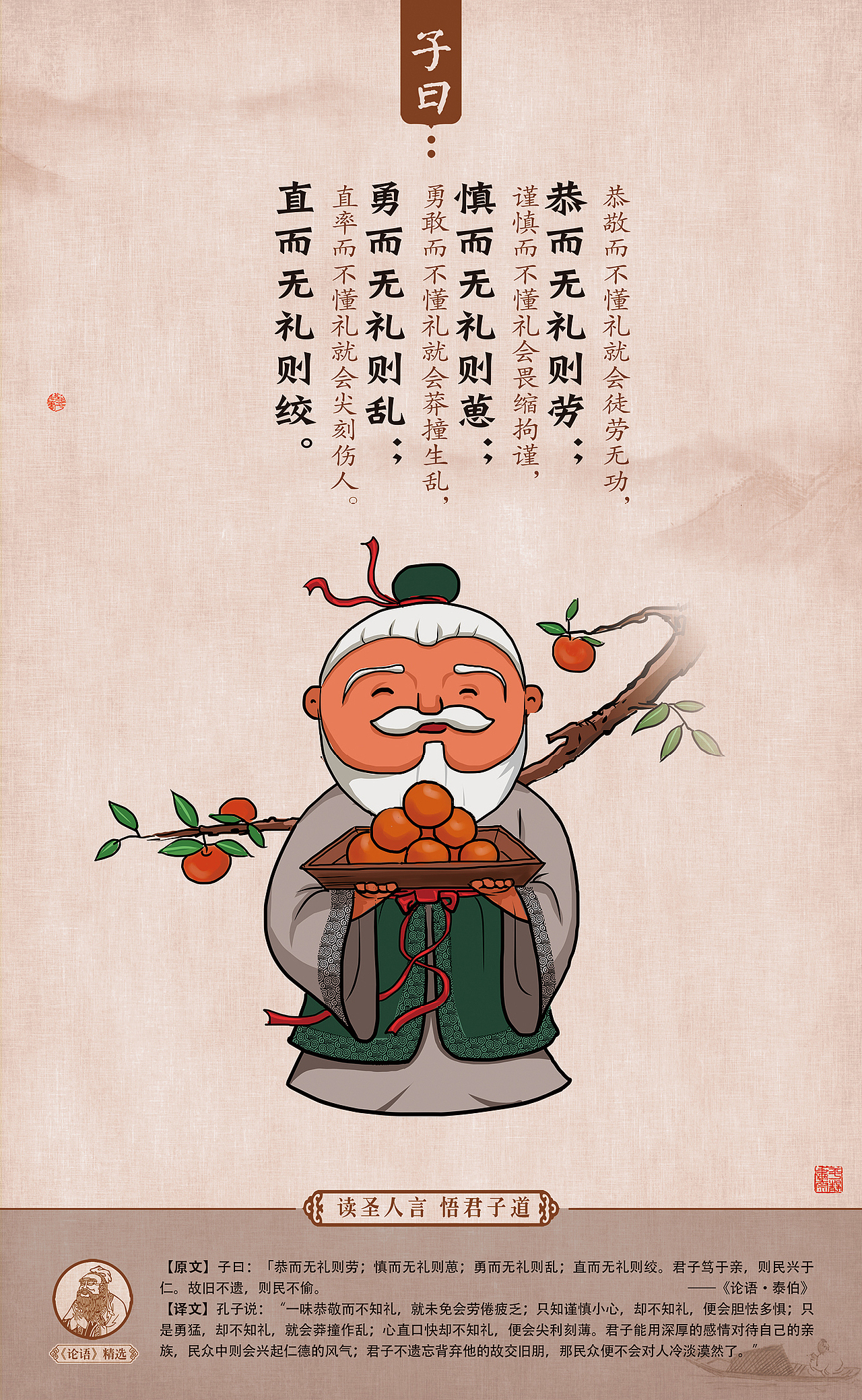 《漫画论语》82幅原创漫画,欢迎商用合作!