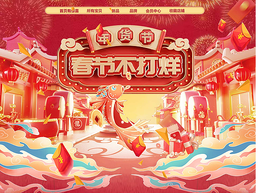 年货盛宴 乐享新年