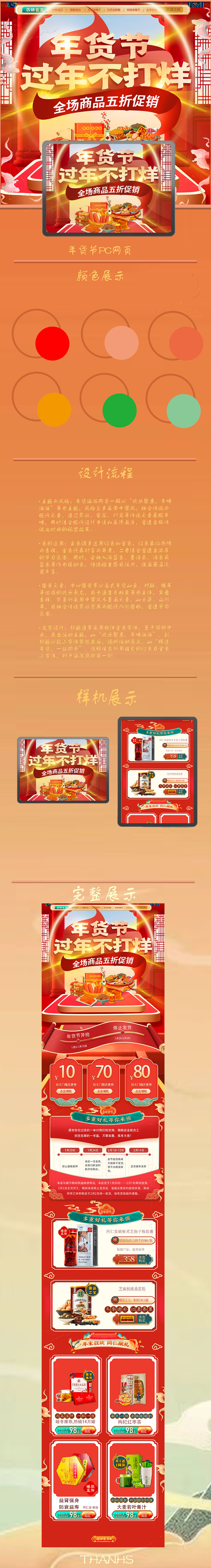 年货节电商长图