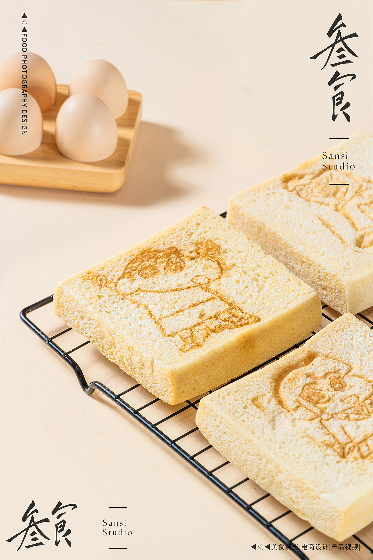 雅客/福紫/蜡笔小新吐司面包蛋糕拍摄▶▷▶叁食传媒