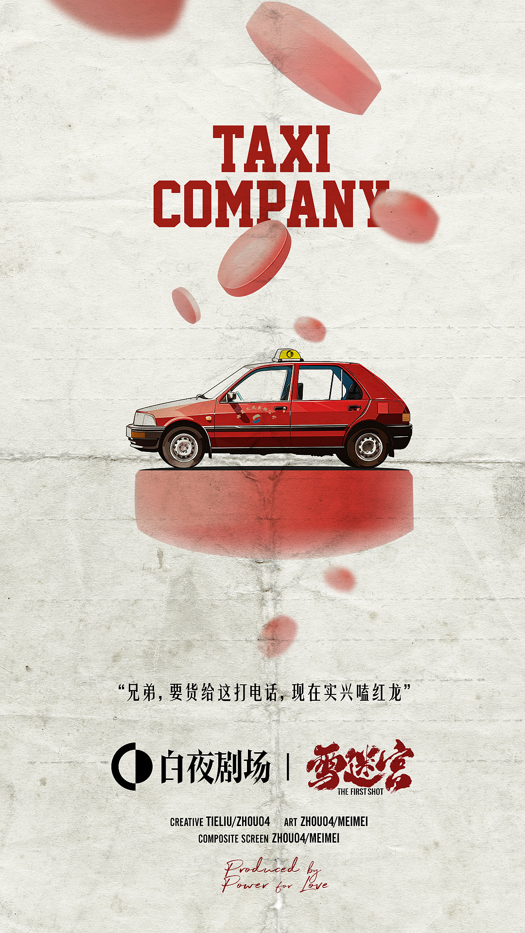 《雪迷宫》道具系列概念海报