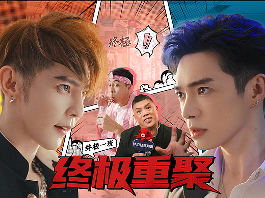 《终极重聚》凭实力闯荡，小氪大满足！