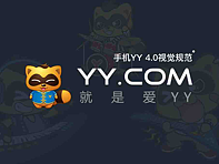 YY 4.0 界面品牌升级设计介绍