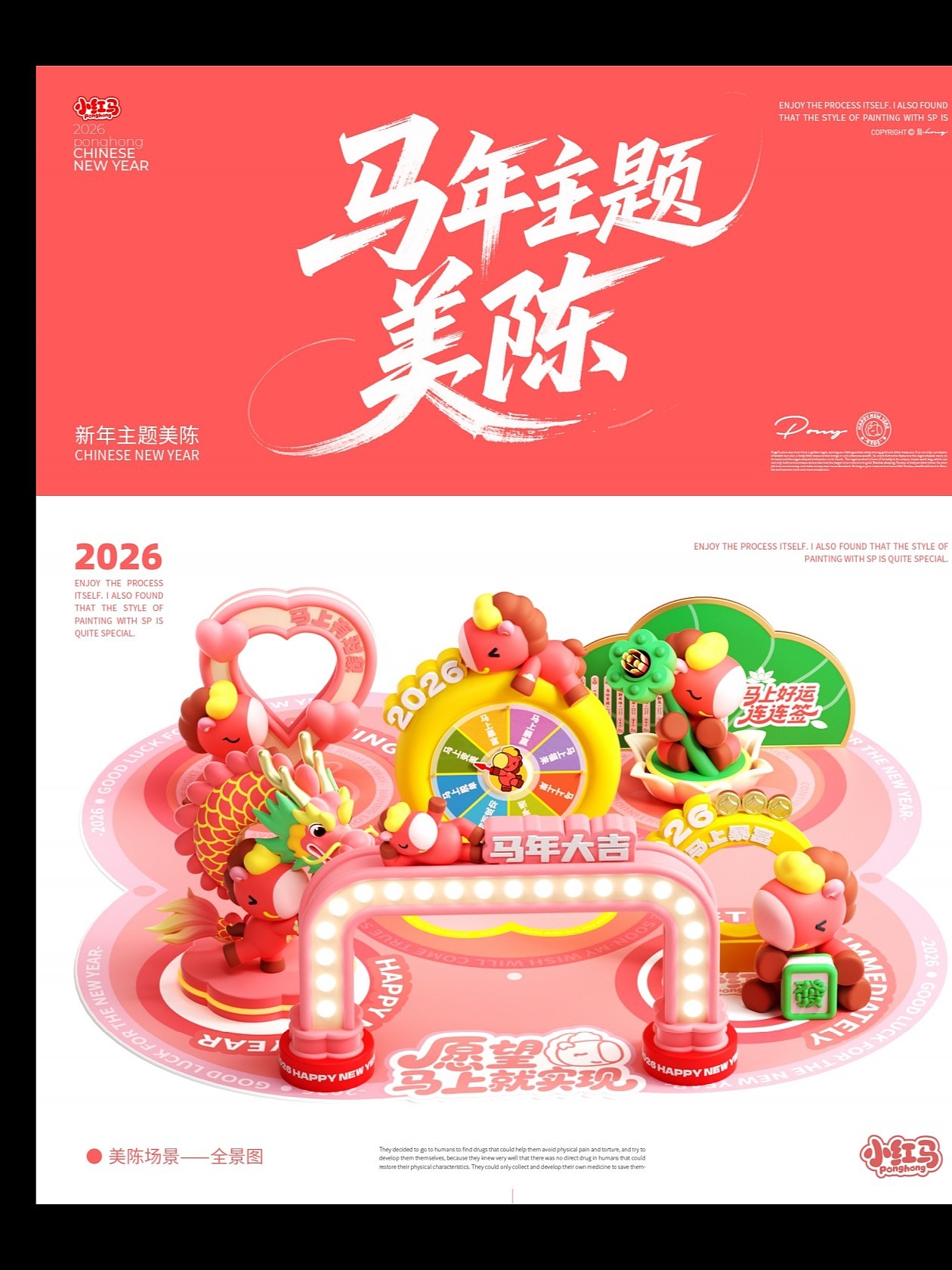 小红马-2026马年新年原创IP美陈活动方案推荐