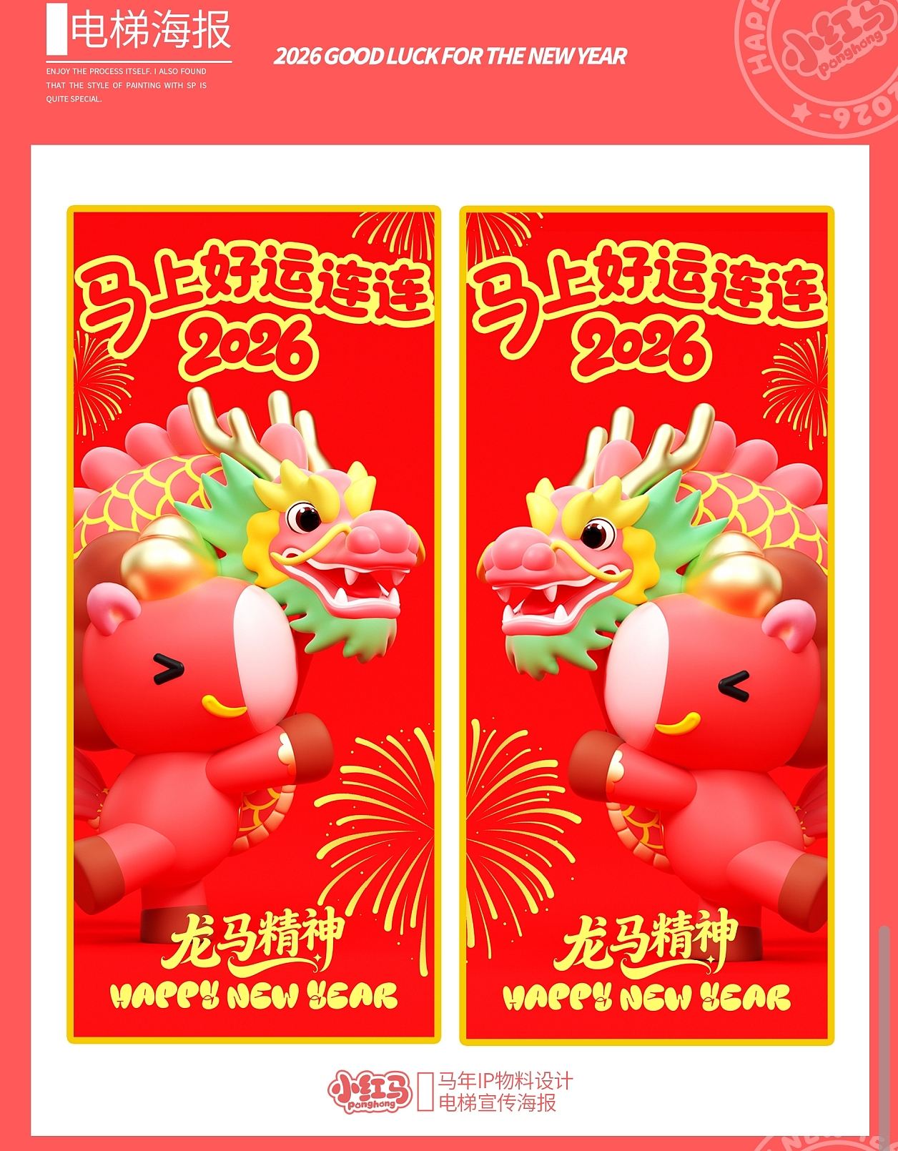 小红马-2026马年新年原创IP美陈活动方案推荐