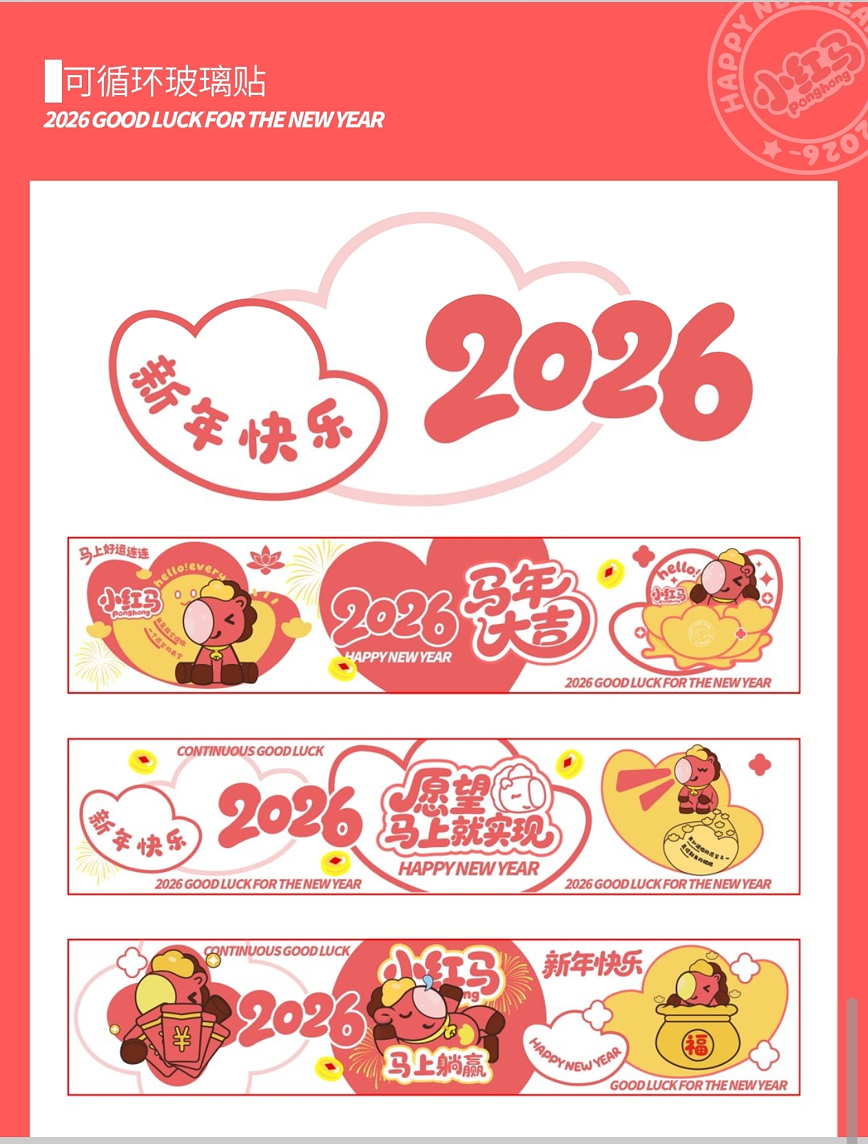 小红马-2026马年新年原创IP美陈活动方案推荐