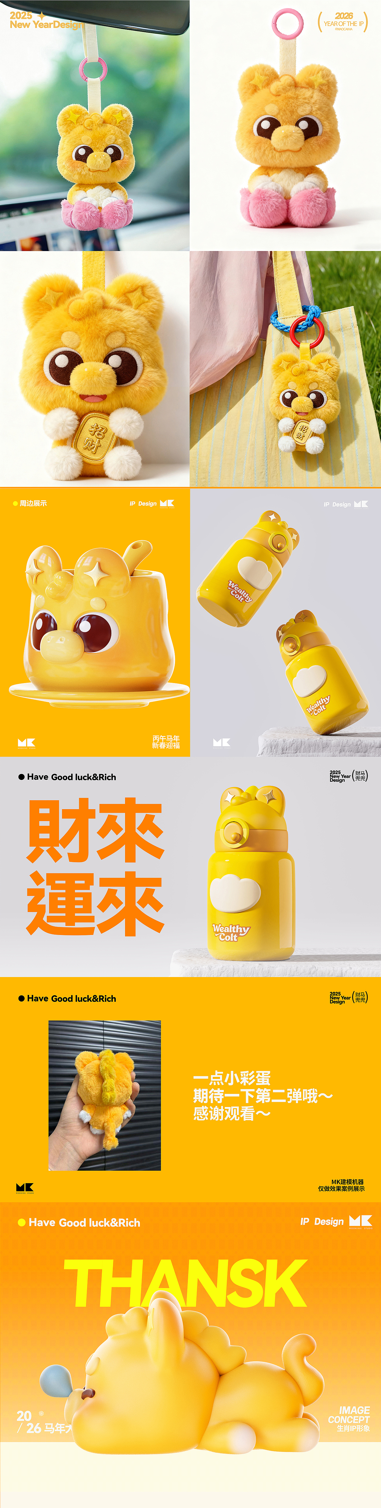 马年IP/潮玩小财马/盲盒小财马